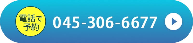 簡単1分電話で予約する