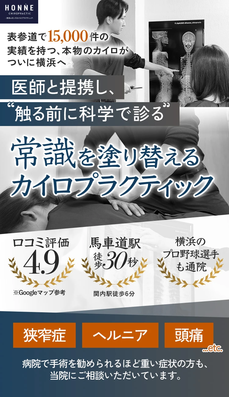 医師と提携し、触る前に科学で診る。常識を塗り替えるカイロプラクティック