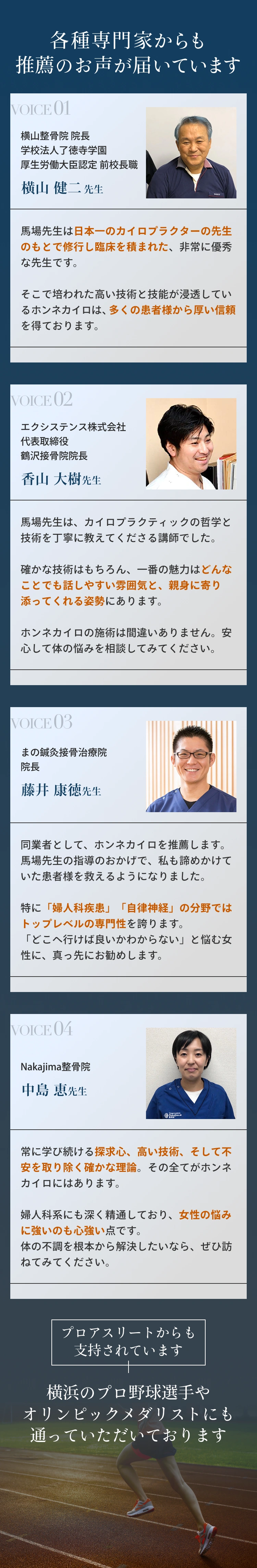 各種専門家からも推薦のお声が届いています